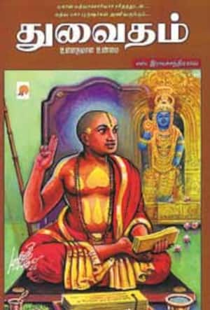 துவைதம்