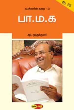 பா.ம.க
