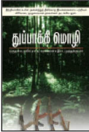 துப்பாக்கி மொழி