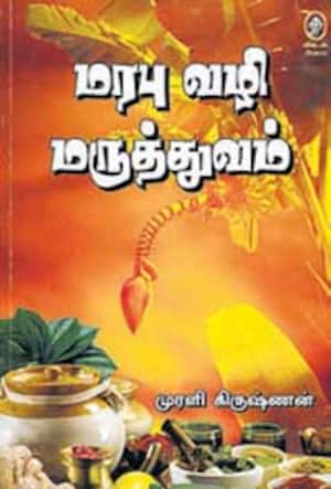மரபு வழி மருத்துவம்