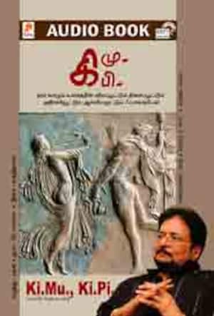 ஒலிப்புத்தகம்: கி.மு. கி.பி.