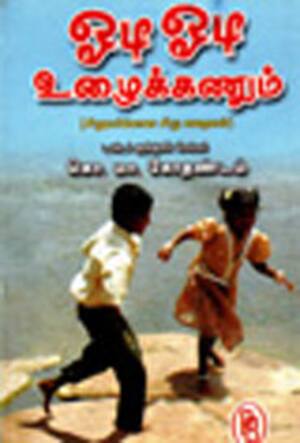 ஓடி ஓடி உழைக்கணும்
