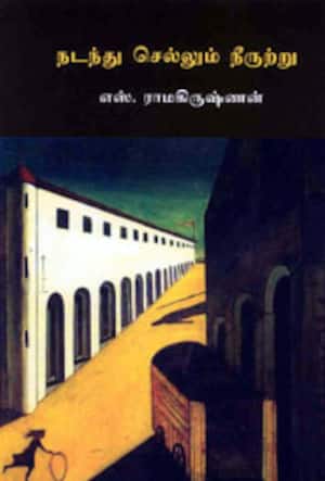 நடந்து செல்லும் நீரூற்று