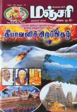 மஞ்சரி