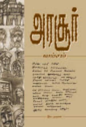 அரசூர் வம்சம்