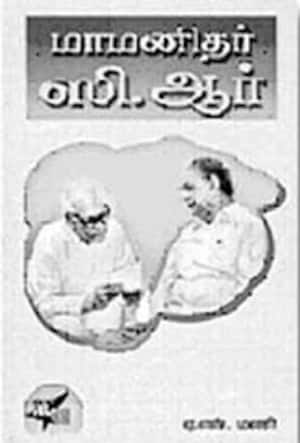 மாமனிதர் ஸி.ஆர்