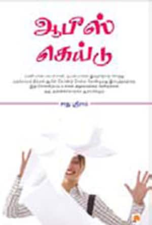 ஆபிஸ் கெய்டு