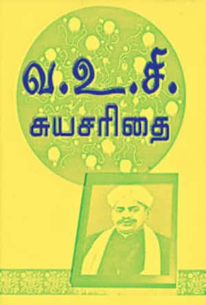 வ.உ.சி. சுயசரிதை