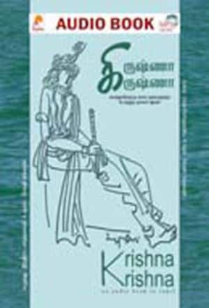 கிருஷ்ணா கிருஷ்ணா(ஒலி புத்தகம்)