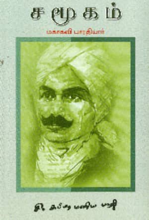 சமூகம்