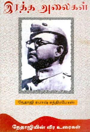 இரத்த அலைகள்