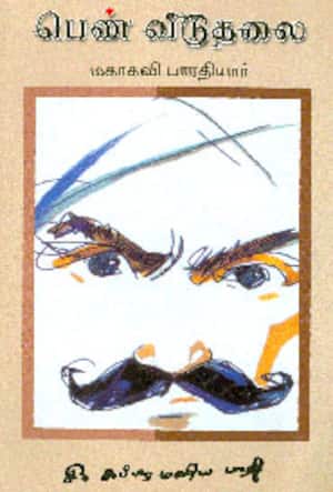 பெண் விடுதலை