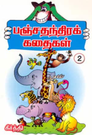 பஞ்சதந்திரக் கதைகள்