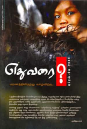 எதுவரை?