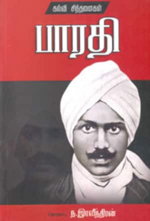 பாரதி கல்விச்சிந்தனைகள்