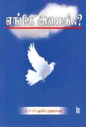 எங்கே அமைதி ..?