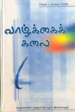 வாழ்க்கைக் கலை