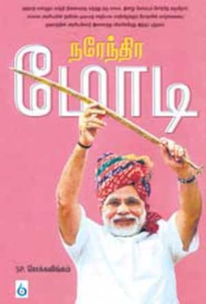 நரேந்திர மோடி