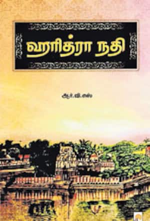 ஹரித்ரா நதி