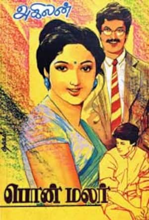 பொன் மலர்