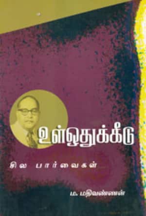 உள்ஒதுக்கீடு சில பார்வைகள்