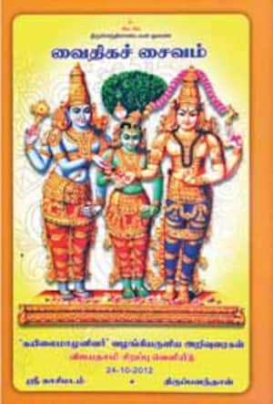 வைதிகச் சைவம்