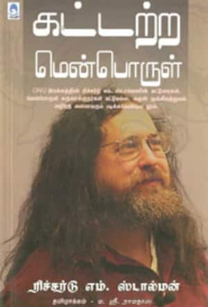கட்டற்ற மென்போருள்
