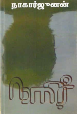 நளிர்
