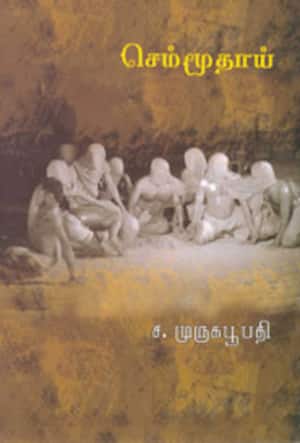 செம்முதாய்