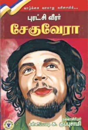 புரட்சி வீரர் சேகுவேரா