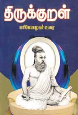 திருக்குறள் பரிமேலழகர் உரை