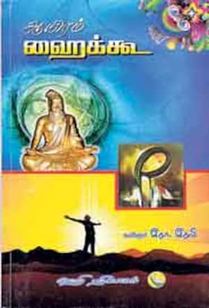 ஆயிரம் ஹைக்கூ