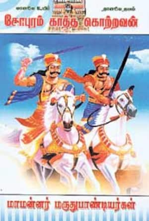 கண்டறியாதன கண்டேன்