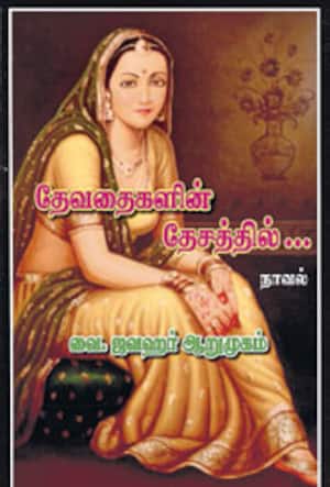 தேவதைகளின் தேசத்தில்...