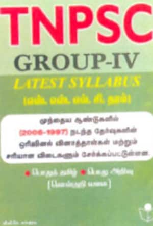 TNPSC - GROUP IV