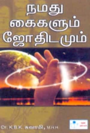 நமது கைகளும் ஜோதிடமும்