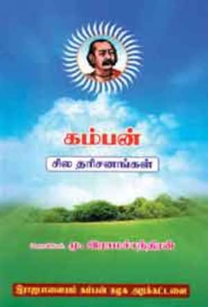 கம்பன் சில தரிசனங்கள்