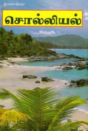 சொல்லியல்