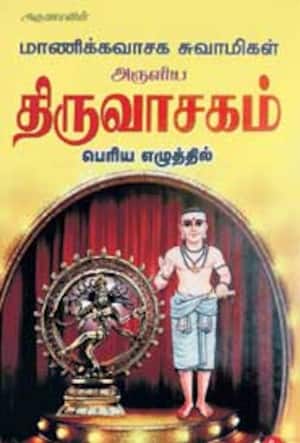திருவாசகம்