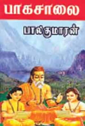பாகசாலை