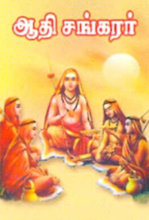 ஆதிசங்கரர்