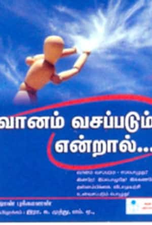 வானம் வசப்படும் என்றால்