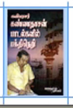 கவியரசர் கண்ணதாசன் பாடல்களில் பக்திநெறி