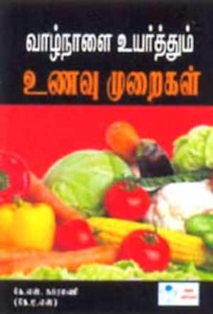 வாழ்நாளை உயர்த்தும் உணவு முறைகள்