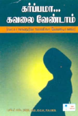 கர்ப்பமா... கவலை வேண்டாம்
