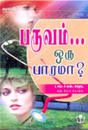 பருவம்...ஒரு பாரமா?