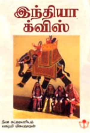 இந்தியா க்விஸ்