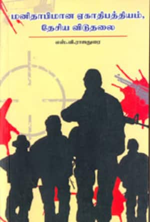 மனிதாபிமான ஏகாதிபத்தியம், தேசிய விடுதலை
