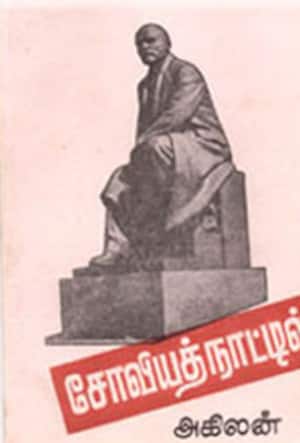 சோவியத் நாட்டில்