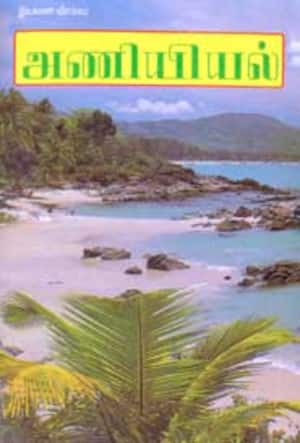 இலக்கண விளக்கம் அணியியல்
